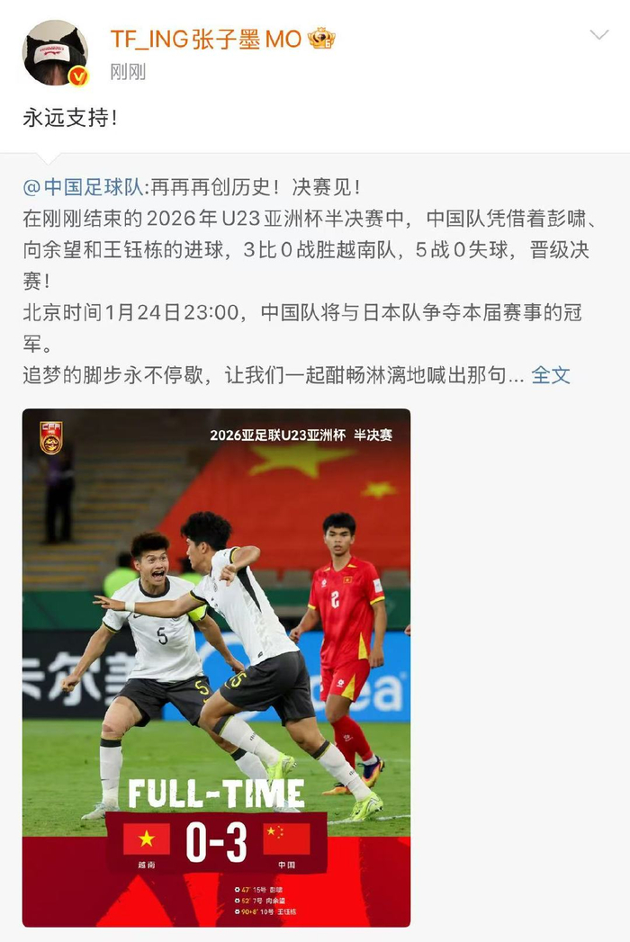 张子墨转发支持国足，自称曾是爱踢球小孩|U23亚洲杯|中国亚洲杯|王钰栋|踢足球_新浪娱乐_新浪新闻